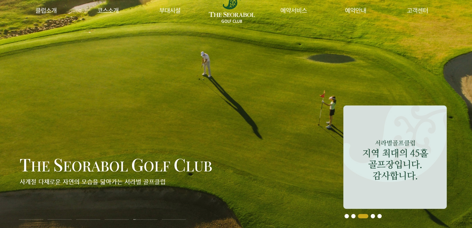 서라벌CC 전경