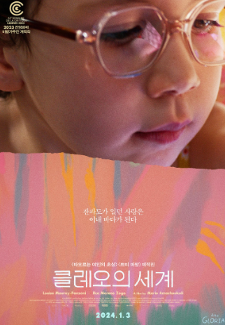 클레오의 세계