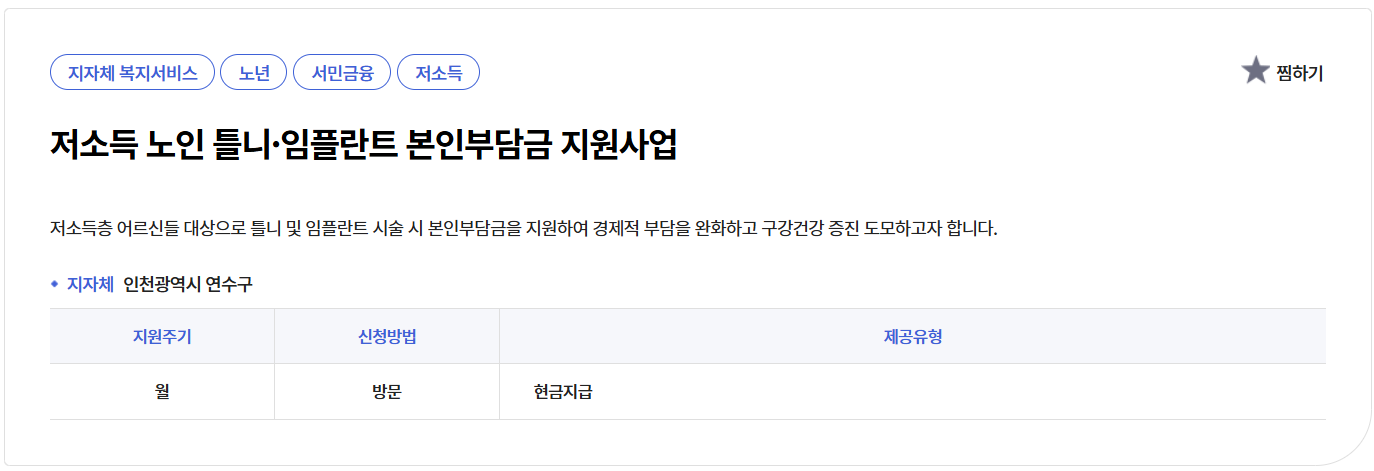 65세 이상 임플란트 가격 (필수 체크 노인 핵심 3가지 ) - 65세 이상 임플란트 가격 (정부 지원 신청하기) - 지역별 지원 신청 임플란트 정부 지원