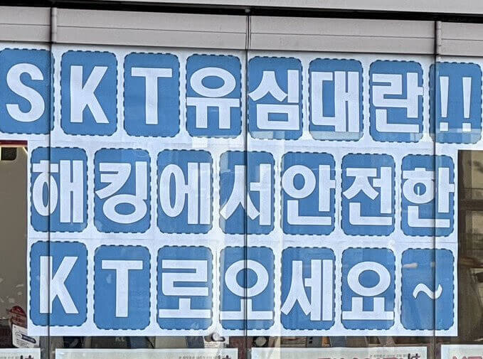 KT 유심 가입하기 안전성 유심보호서비스 무료가입