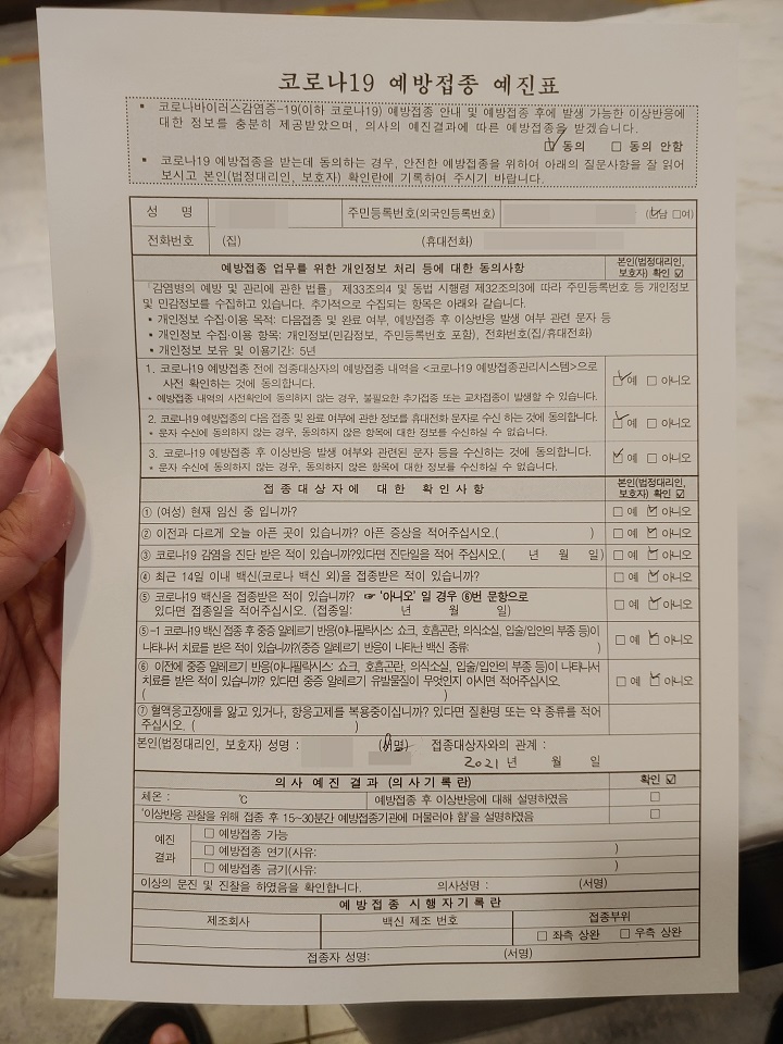 예방접종-예진표