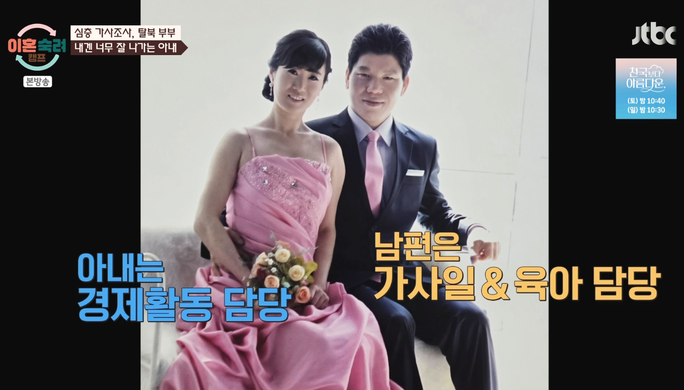 이혼숙려캠프 탈북의사