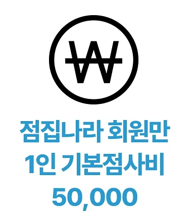 간석동 천음사 상담 예약