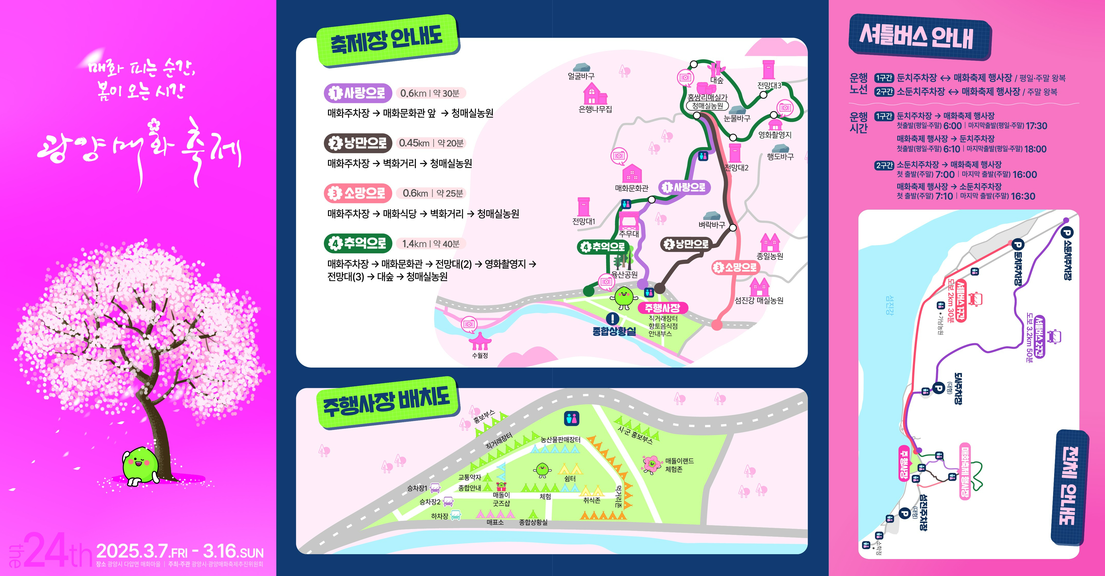 광양 매화축제와 관련 된 사진