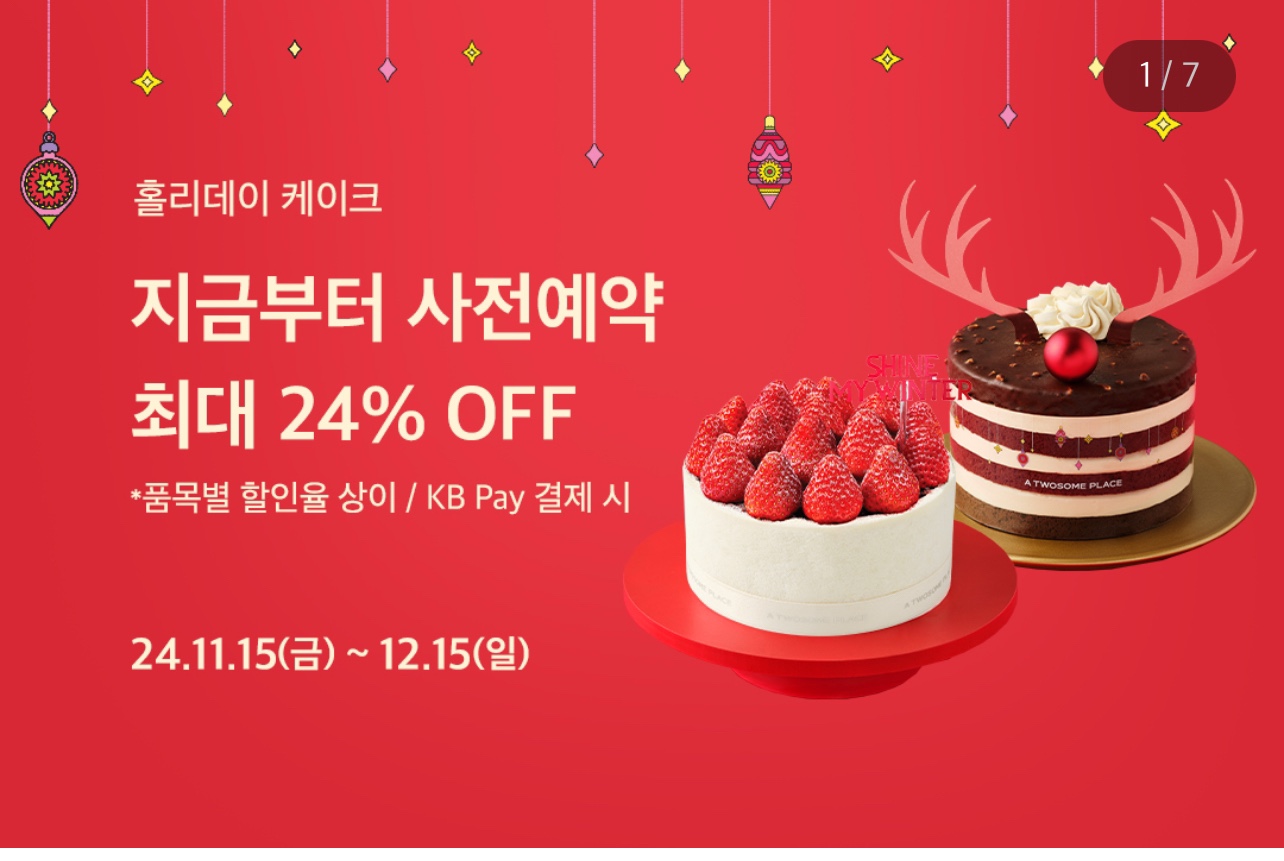 크리스마스 케이크