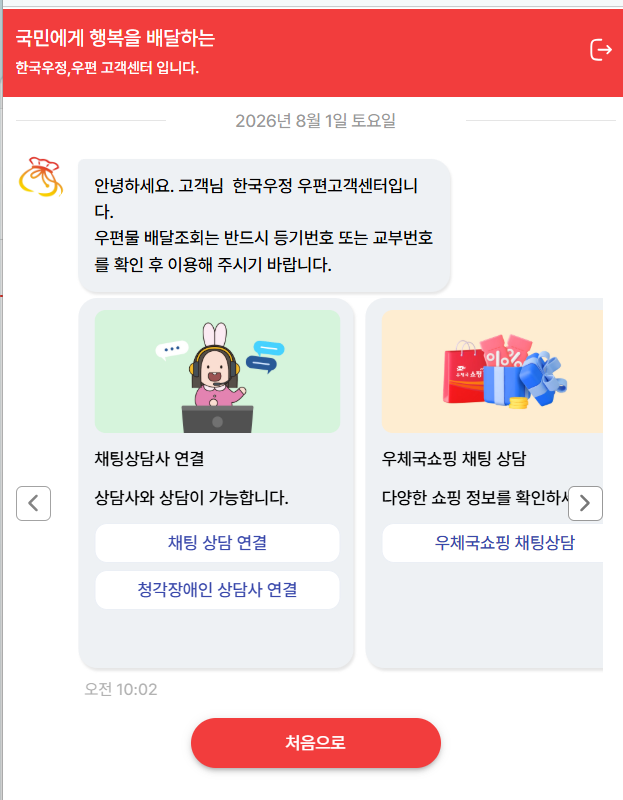 우체국 고객센터
