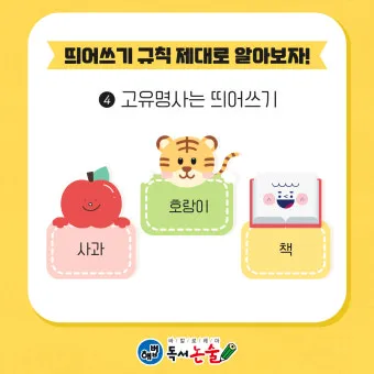 신경써주셔서 띄어쓰기 규칙 정리_4