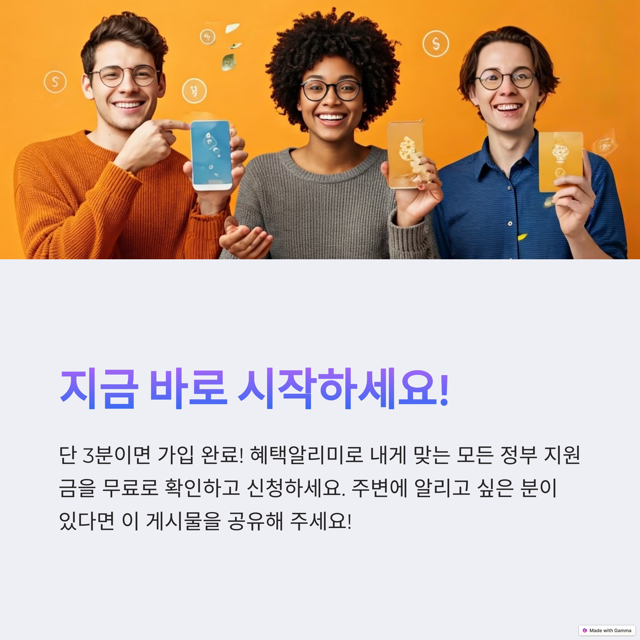 정부지원금 혜택알리미