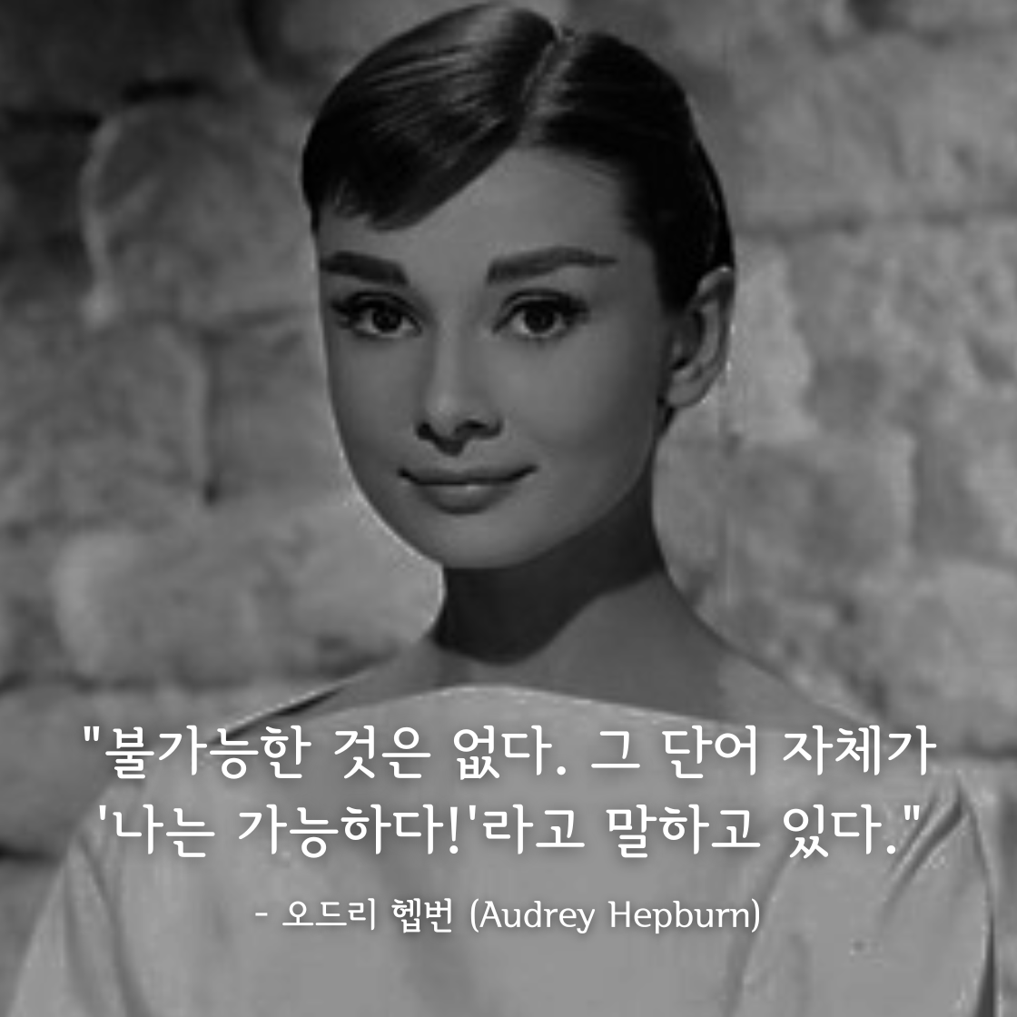 오드리 헵번(Audrey Hepburn)