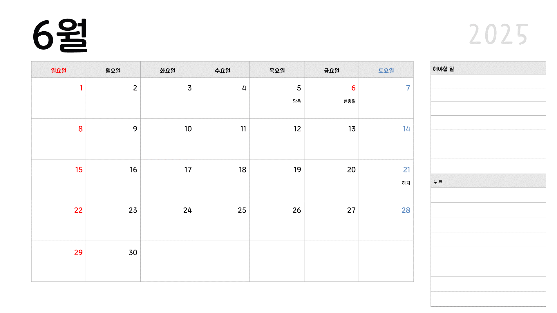 2025년 달력
