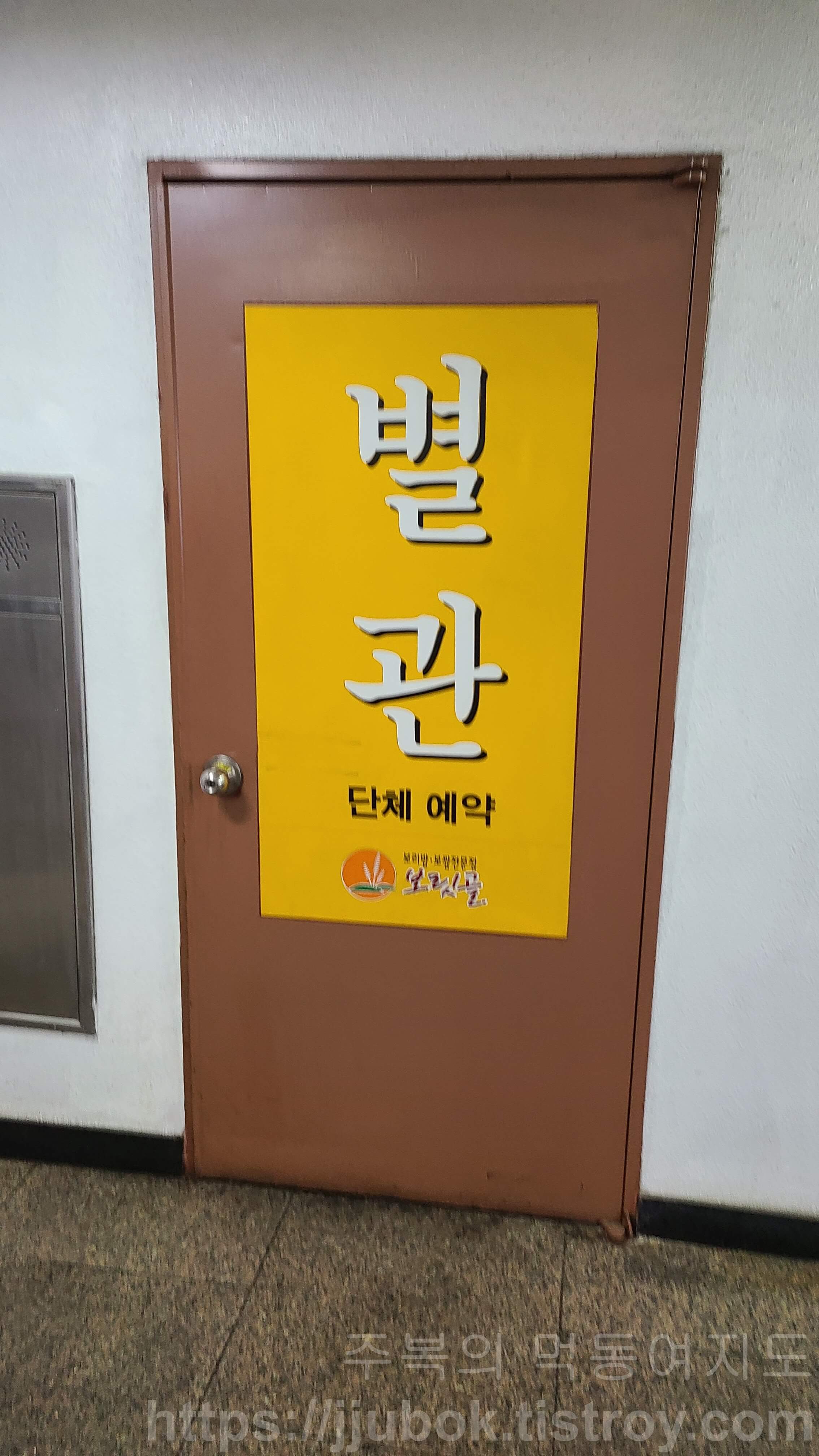 보릿골-계산점-별관-입구