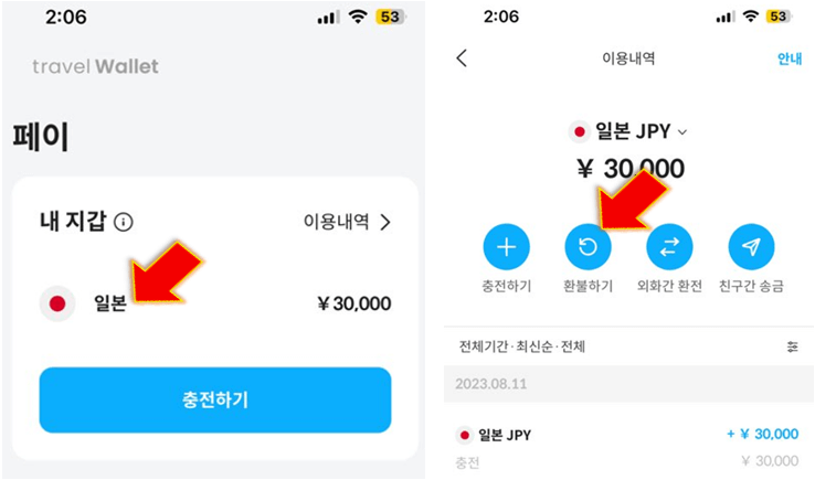 구입한-엔화-누른-후-환불하기-클릭하기