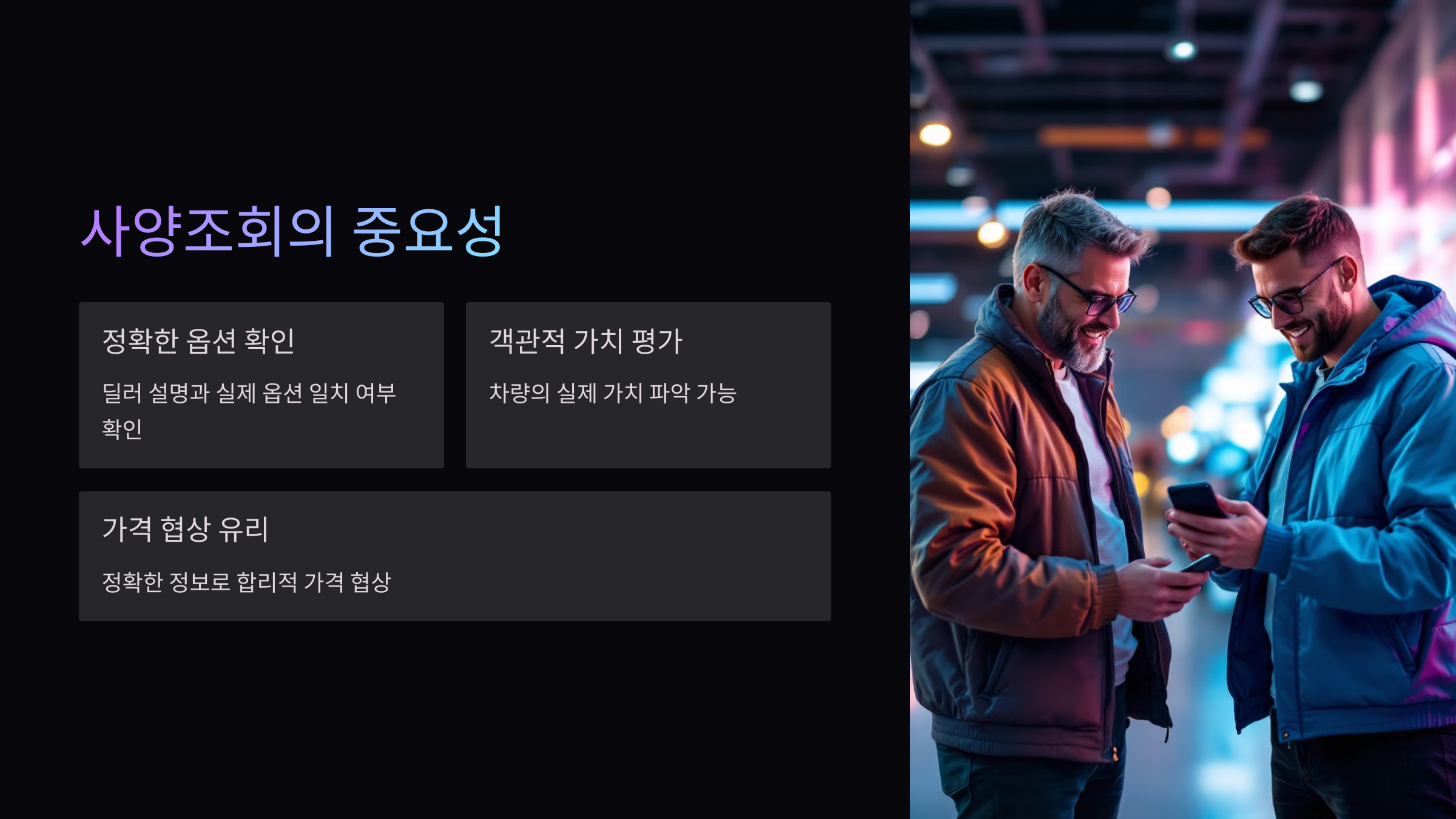 사양조회-중요성