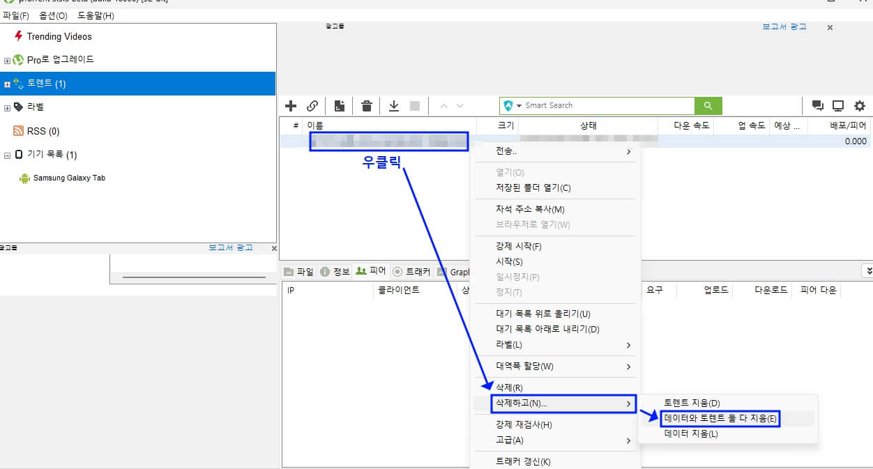 토렌트 다운로드 기록 지우는 방법 화면