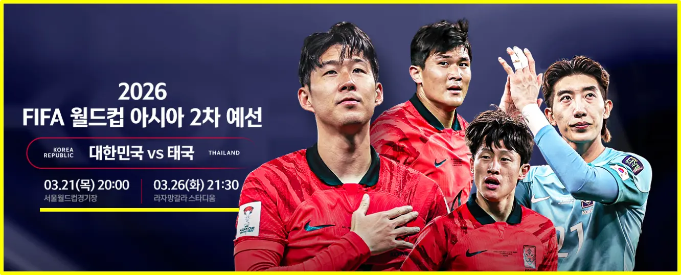 한국 태국 축구 경기 일정