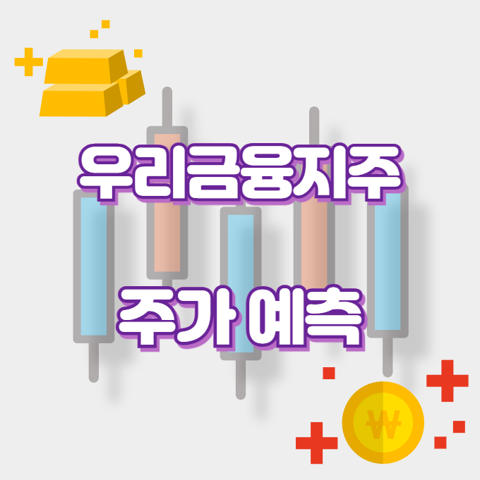 우리금융지주_썸네일