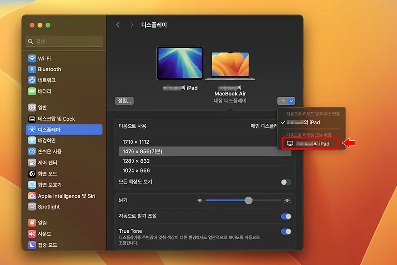 유니버셜 컨트롤로 연결된 상태에서 디스플레이 설정을 미러링 혹은 확장으로 설정한다.