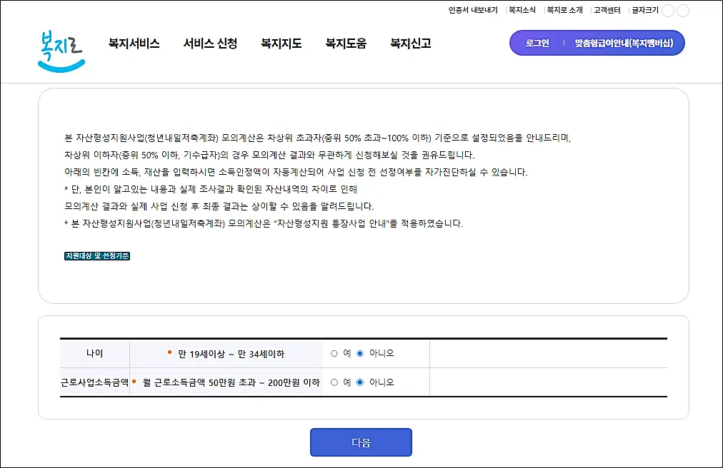 복지로-자산형성지원사업