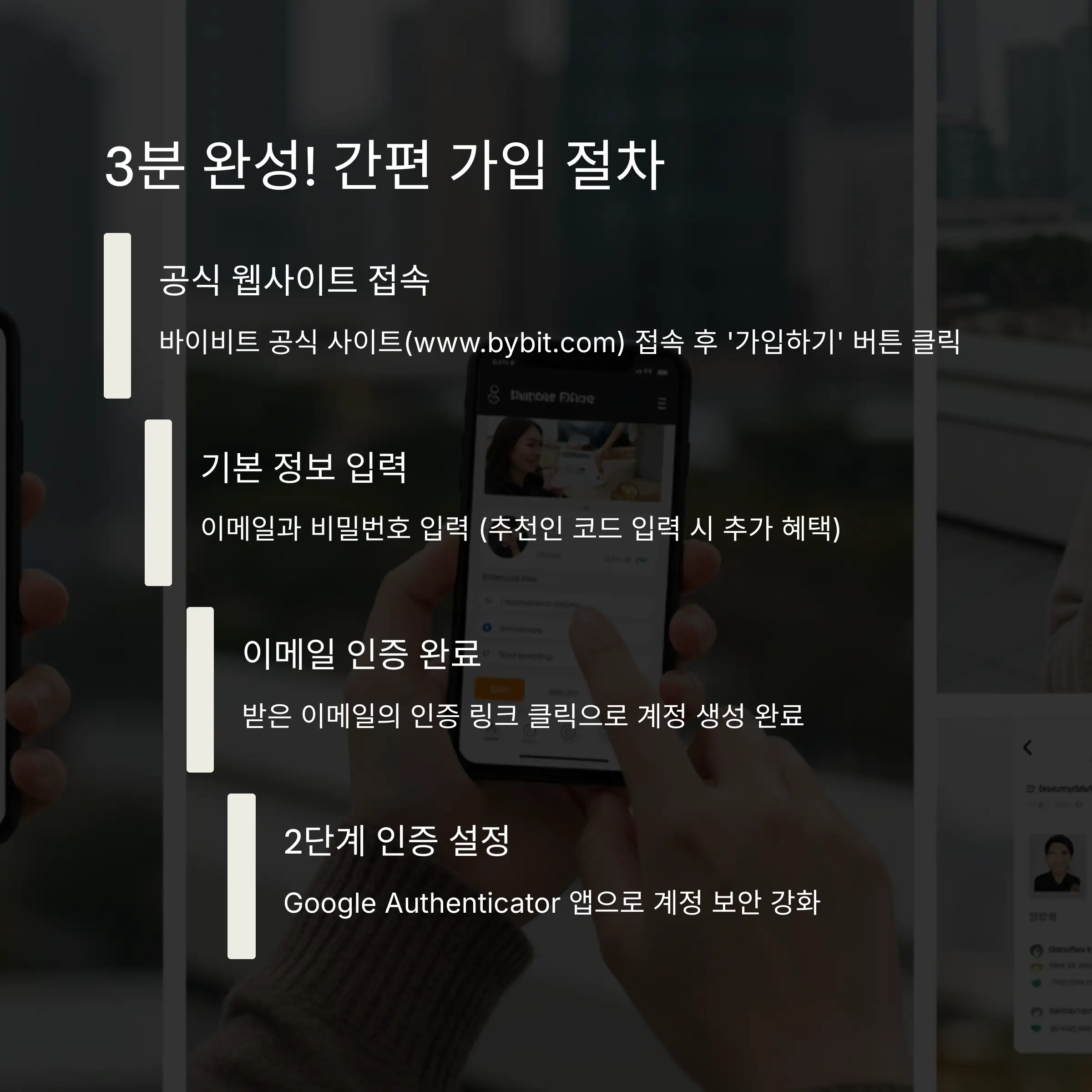 📝 바이비트 가입 절차 상세 안내