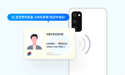 모바일 운전면허증 발급방법
