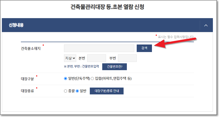 건축물관리대장-신청창