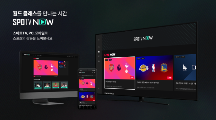 SPOTV NOW