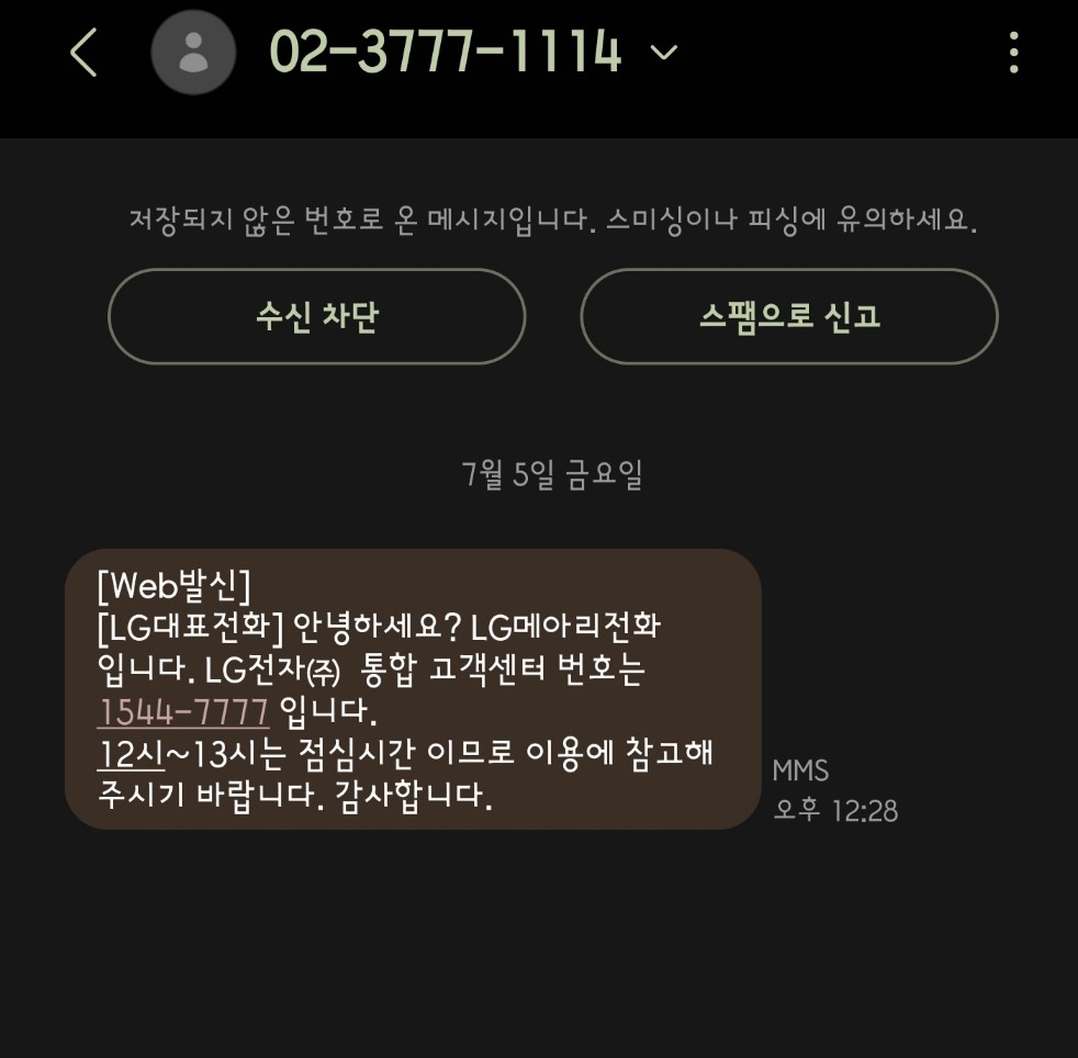 LG 전자 통합 고객센터 번호