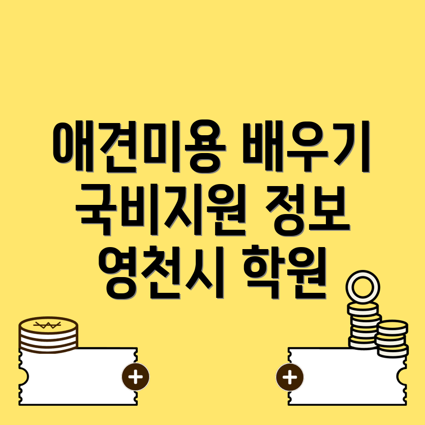 애견미용