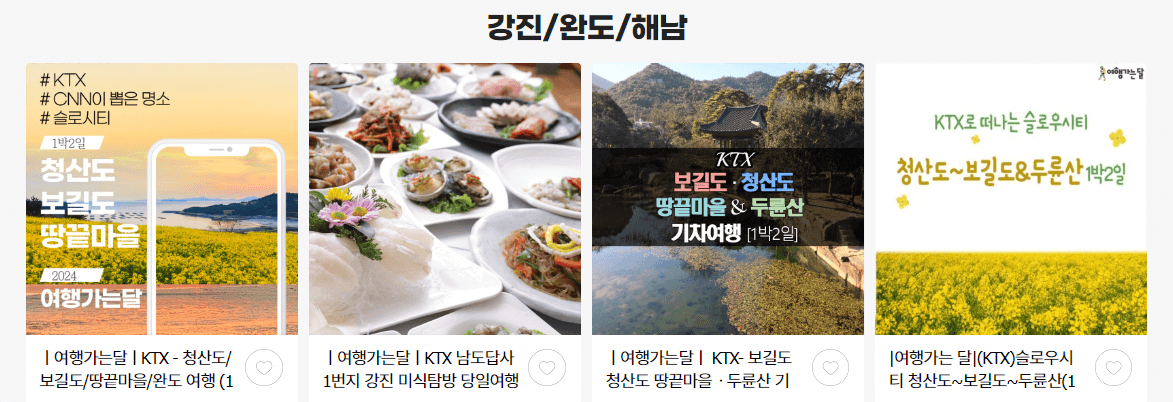 여행가는 달 &quot;여행상품 특별 기획전&quot;
