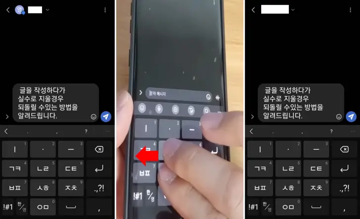 문자-메세지-되돌리기
