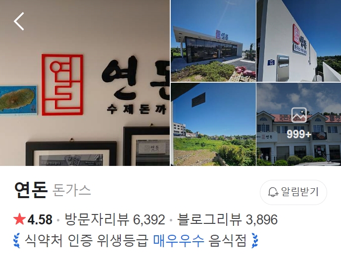 서귀포-연돈-썸네일