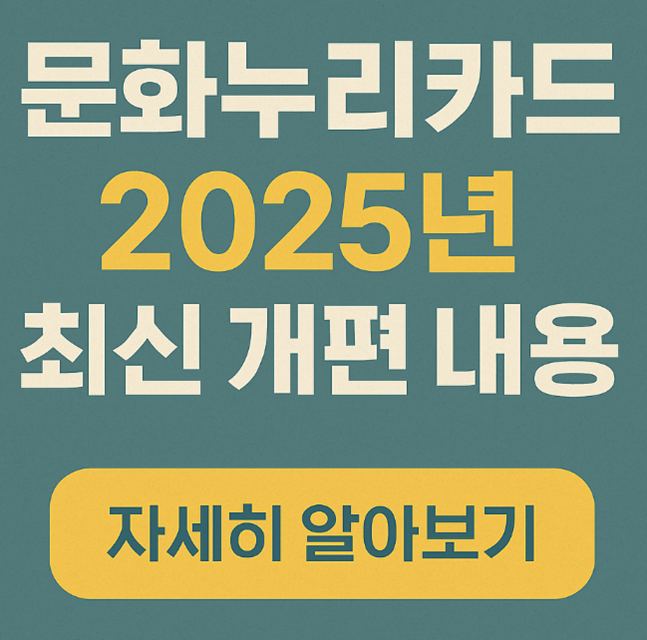 문화누리카드