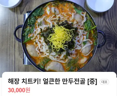 생생정보 장사의 신 이북식 만두전골 맛집 만두옥