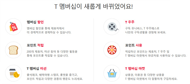T멤버십 카드신청 등급확인 3월신규혜택 고객센터 T데이