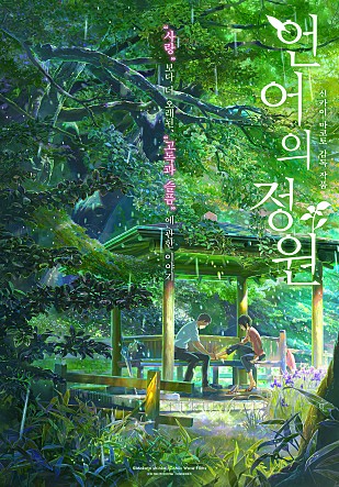 스즈메의 문단속 언어의 정원