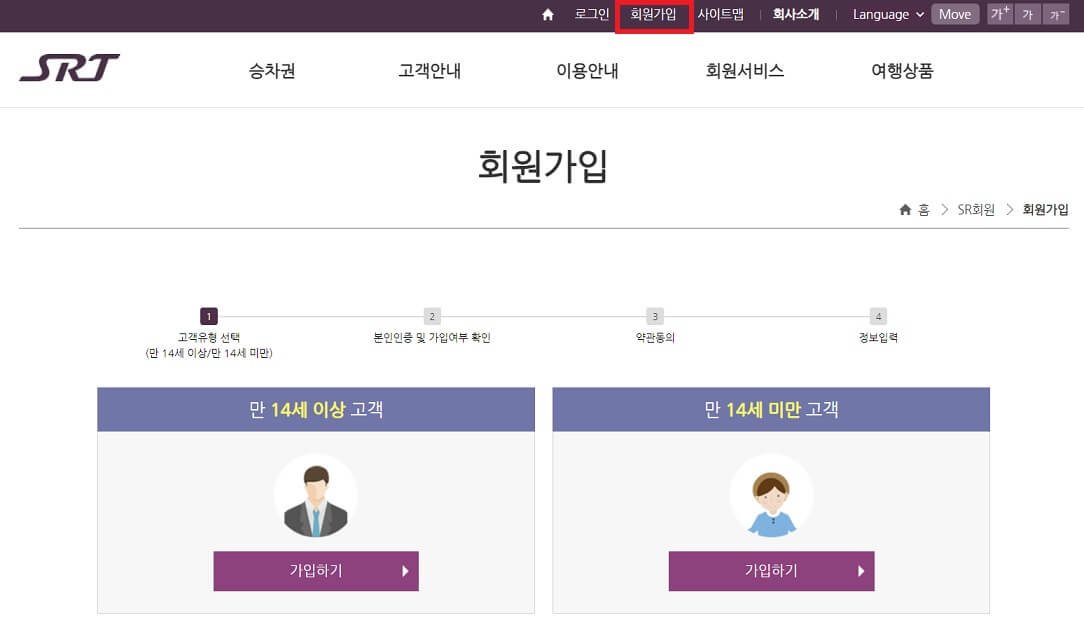 SRT 회원가입 앱 다운로드 예매하기