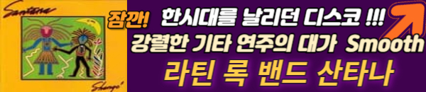 유명한 라틴 록