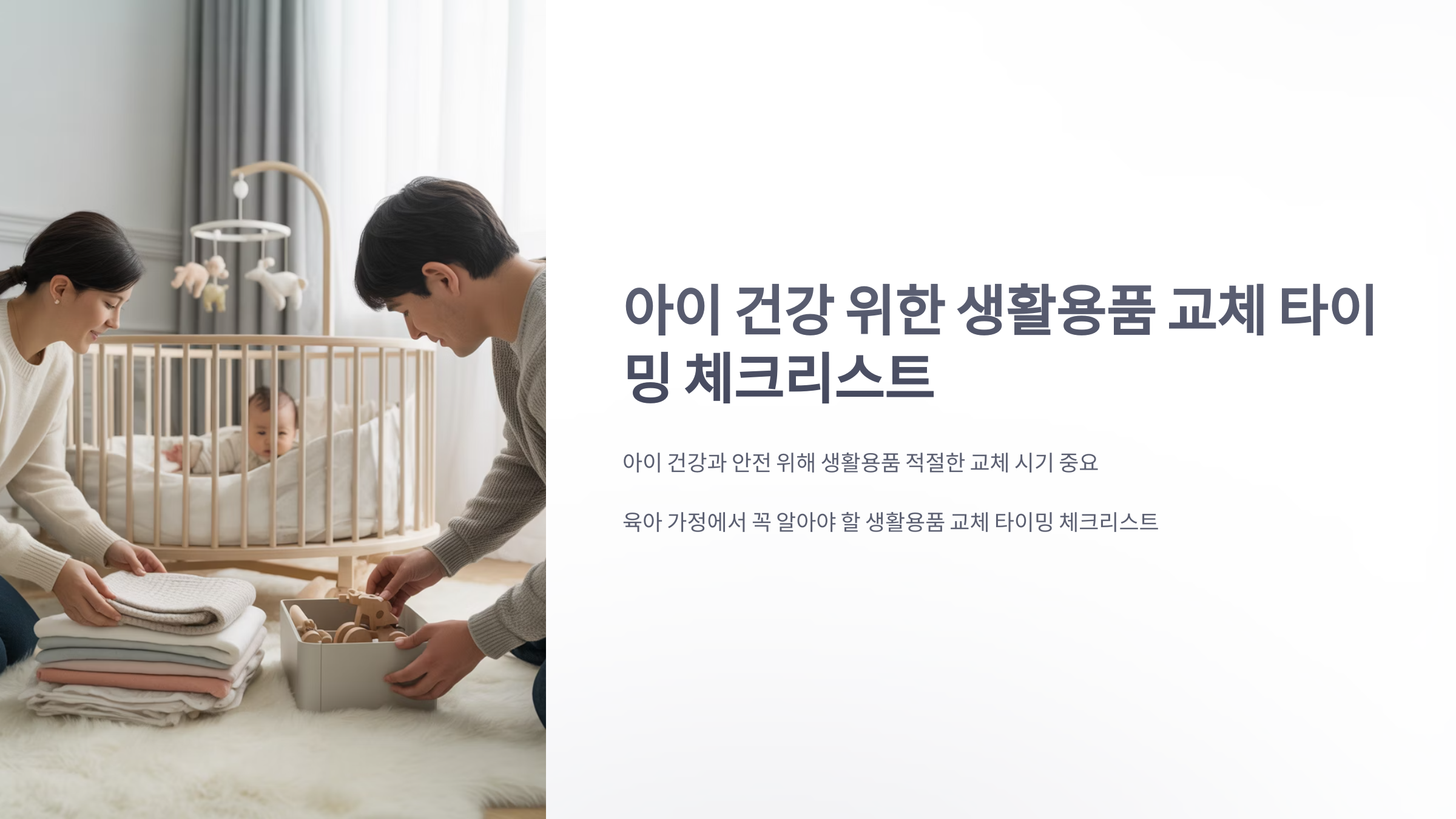 참조-생활용품-교체시기-1