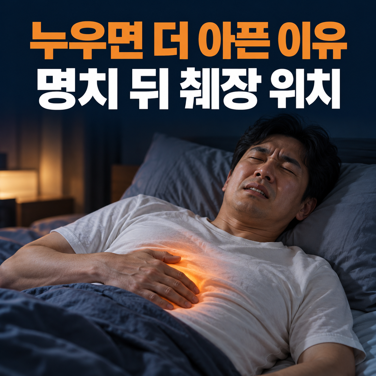 "누우면 더 아픈 이유" 여기 있었다, 명치 뒤 췌장 위치