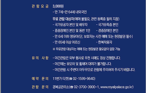 경복궁 야간개장