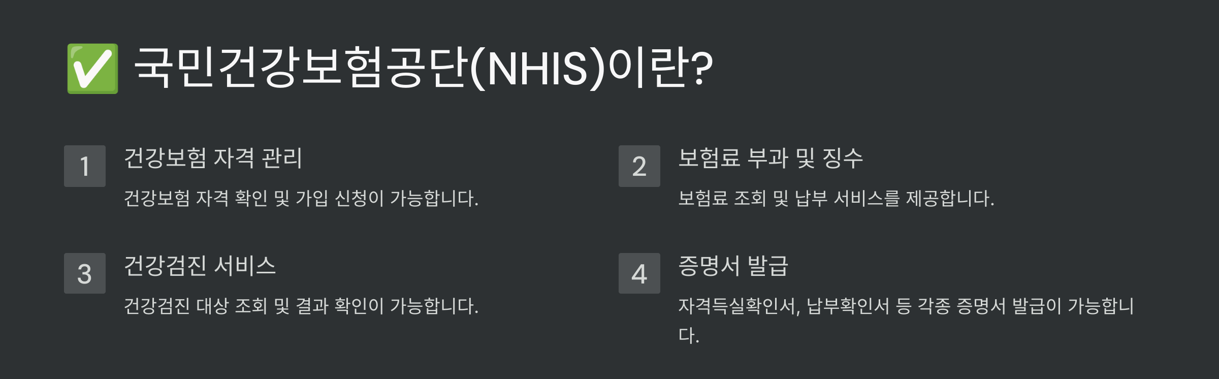 국민건강보험공단 홈페이지(www.nhis.or.kr) 바로가기