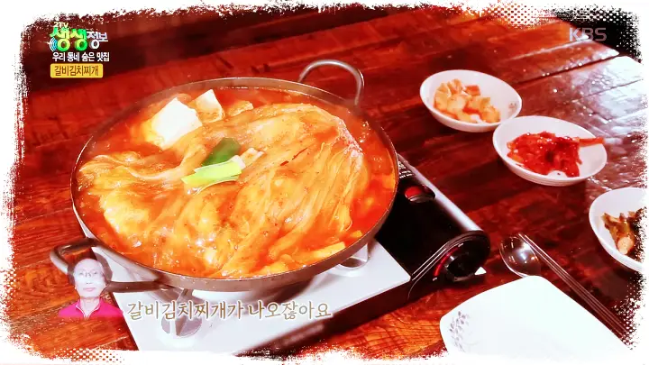 제200회 놀라운토요일 놀토 숯불갈비 갈비김치전골 맛집