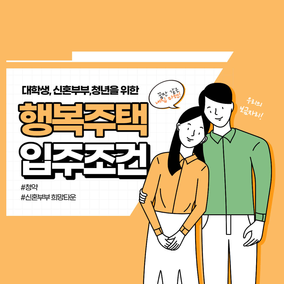 행복주택