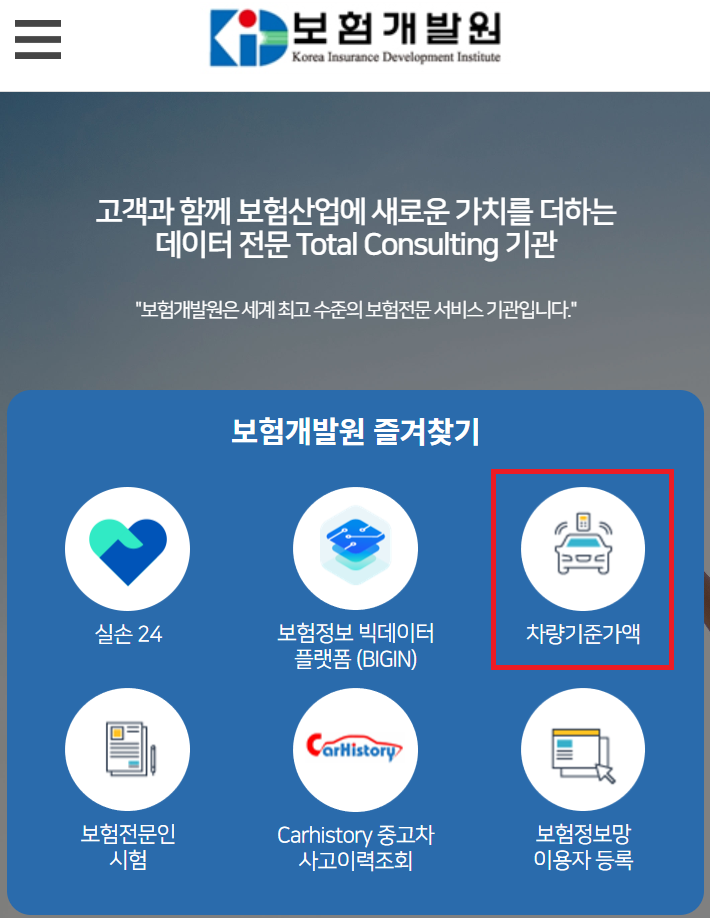 자동차 중고차 시가표준액 보험개발원 조회방법1