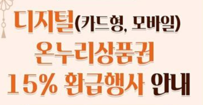 온누리상품권