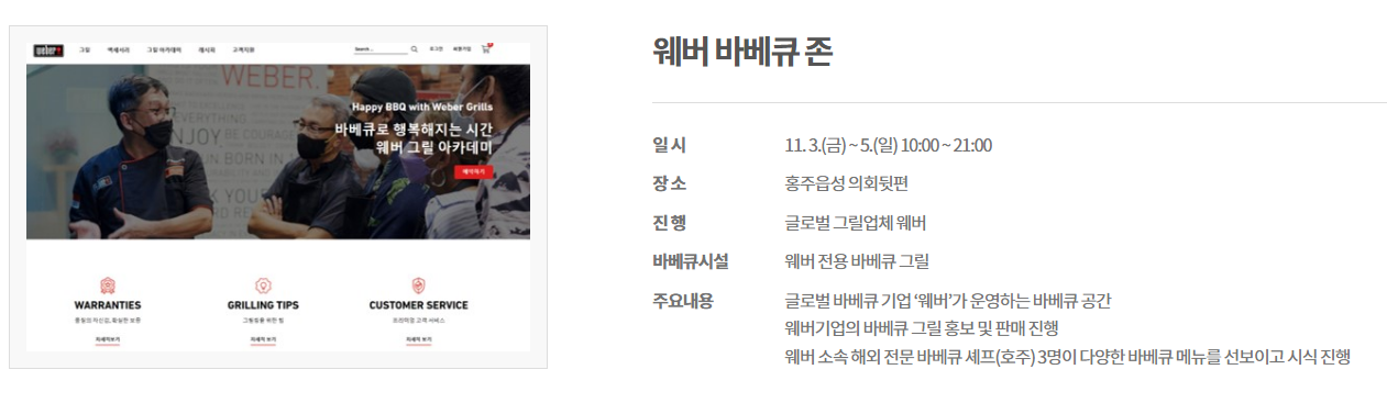 글로벌바베큐페스티벌 in 홍성