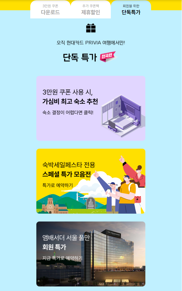 2023.대한민국 숙박대전.숙박세일 페스타.숙박쿠폰.전국편.다운받기 방법.총정리.6월 여행가는 달.대한민국은 절찬 여행 중.국민누구나3만원