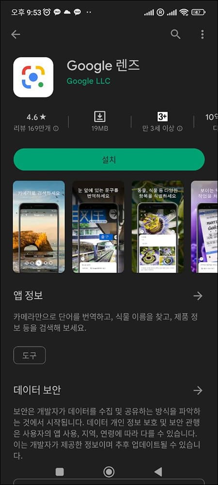 구글 렌즈 앱 다운로드 화면