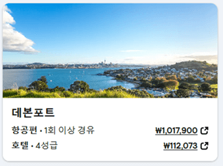 호주 비행기표 가격