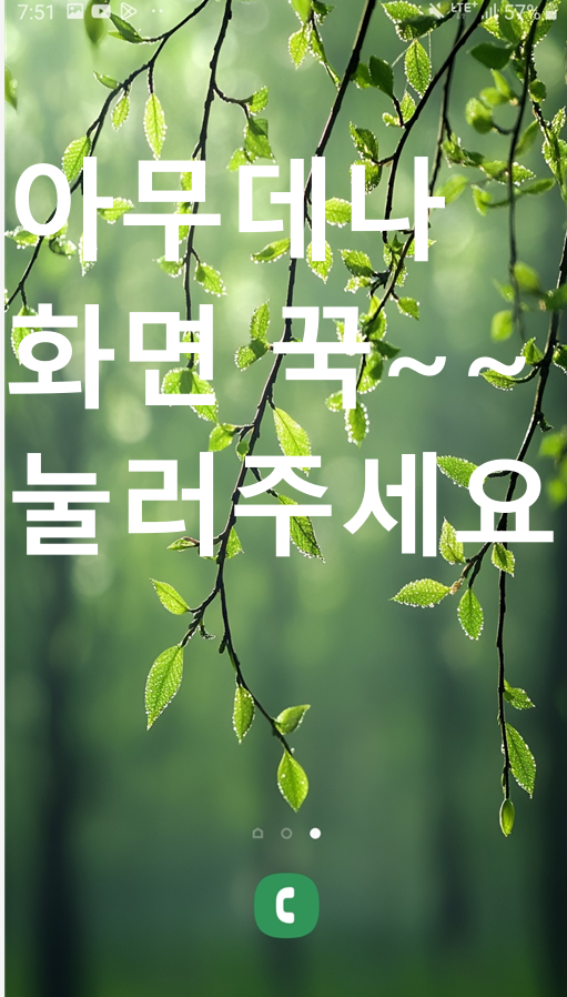 1. 홈화면 빈 곳을 길게 눌러주세요
